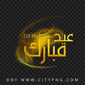 Transparent HD عيد مبارك ذهب Gold Eid Mubarak