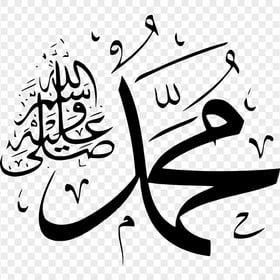محمد صلى الله عليه و سلم Black Arabic Calligraphy