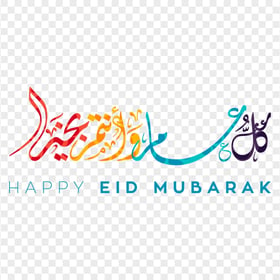 Happy Eid Mubarak كل عام وأنتم بخير Calligraphy