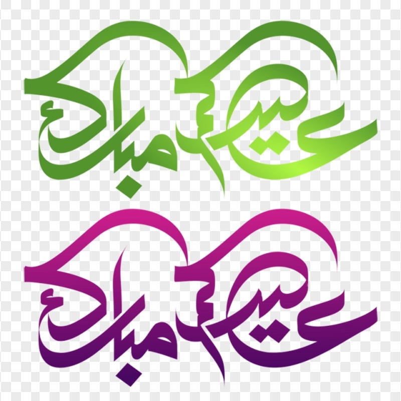 Green & Purple Eid Mubarak Arabic Word Calligraphy