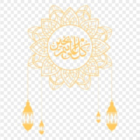 Yellow Ramadan Kareem Eid Muslim Illustration