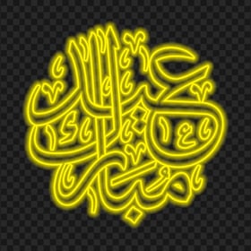 HD مخطوطة عيد مبارك Eid Mubarak Yellow Neon Text PNG