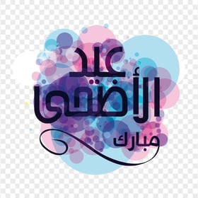 Eid Al Adha Mubarak Illustration Arabic Text