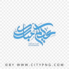 HD Aidkom Mabrouk Blue Calligraphy Transparent Background
