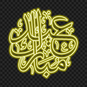 HD مخطوطة عيد مبارك Eid Mubarak Yellow Neon Arabic Text PNG