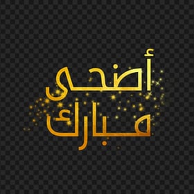 HD أضحى مبارك Adha Mubarak Gold PNG