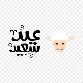 HD عيد أضحى سعيد Eid Adha Said Logo PNG