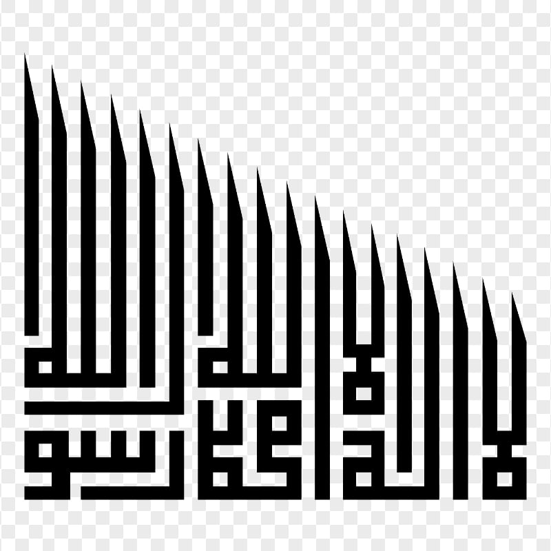 HD Black لا إله إلا الله محمد رسول الله Arabic Calliragphy PNG