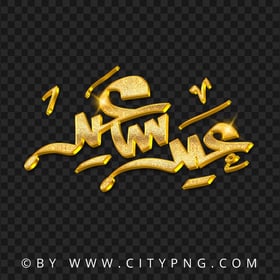 Premium Gold عيد سعيد ذهبية HD PNG