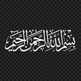 HD أبيض Bismilah Arab Calligraphy بسم الله الرحمان الرحيم Basmalah PNG