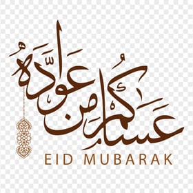 Creative Eid Mubarak Arabic Design Calligraphy