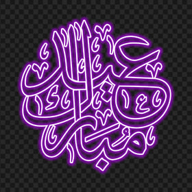 HD مخطوطة عيد مبارك Eid Mubarak Purple Neon Arabic Text PNG