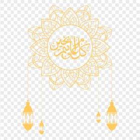 Yellow Ramadan Kareem Eid Muslim Illustration