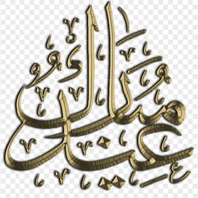 Gold Arabic Happy Eid Mubarak Calligraphy Text