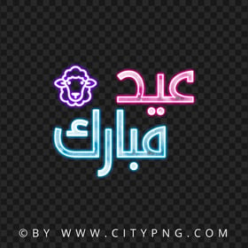 HD Beautiful Neon عيد مبارك Eid Mubarak PNG