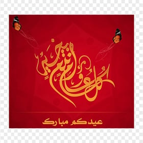 Red Eid Mubarak Illustration كل عام وأنتم بخير