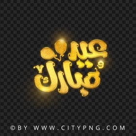 HD Eid Mubarak Gold Lettering عيد مبارك PNG
