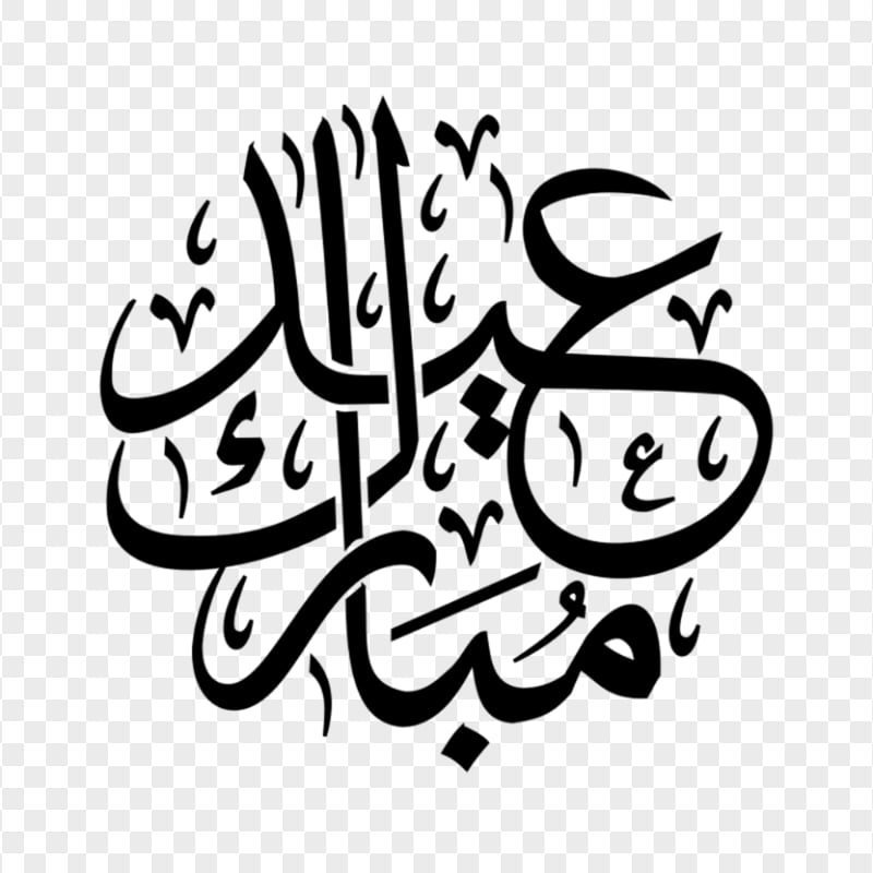 Black Calligraphy Text Eid Mubarak Arabic Holidays