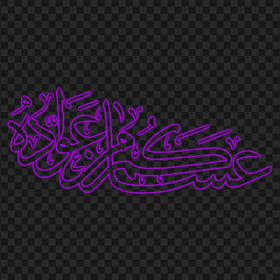 HD عساكم من عواده مخطوطة Eid Mubarak Purple Neon Arabic Text PNG