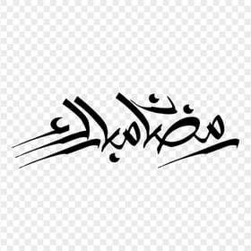 HD Black رمضان مبارك Ramadan Mubarak Arabic Calligraphy PNG