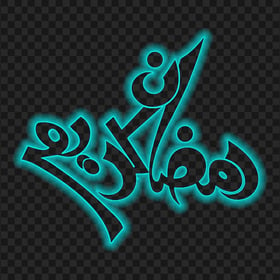 HD Blue Glowing رمضان كريم Ramadan Kareem Calligraphy Arabic Text PNG