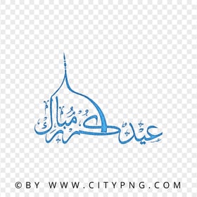 HD Blue Eid Mubarak Arabic Calligraphy عيد مبارك PNG