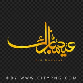 HD Gold مخطوطة عيد مبارك Arabic Calligraphy PNG