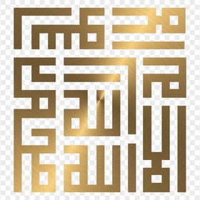 HD لا إله إلا الله ذهب La Ilaha Illallah Arabic Square Calligraphy PNG