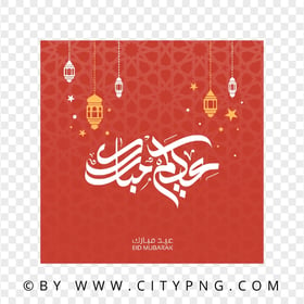 عيدكم مبارك Eid Kum Mubarak Red Greeting Card