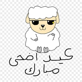 Eid Adha Mubarak White Sheep Cartoon Drawing