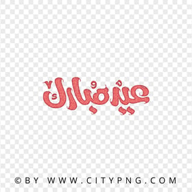 Eid Mubarak Red Arabic Lettering HD Transparent Background