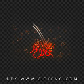 HD Fire Sparks Calligraphy كل عام و أنتم بخير PNG