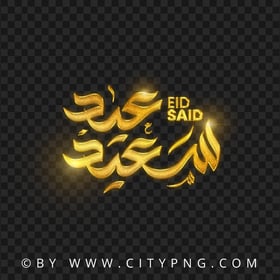 Eid Said Arabic Golden Calligraphy عيد سعيد