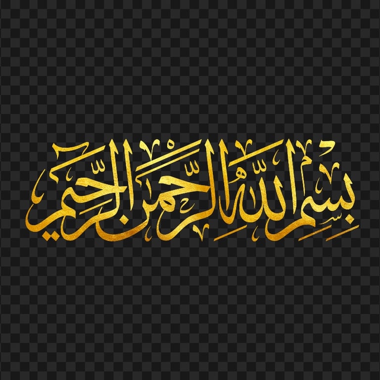 HD ذهبي Bismilah Arab Calligraphy بسم الله الرحمان الرحيم Basmalah PNG