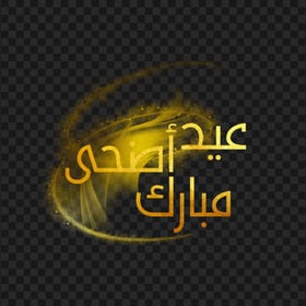 HD عيد أضحى مبارك Gold Eid Adha Mubarak Design PNG