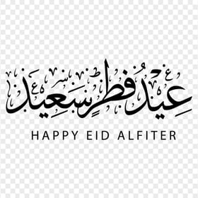 Islamic Eid Al Fitr English & Arabic Calligraphy