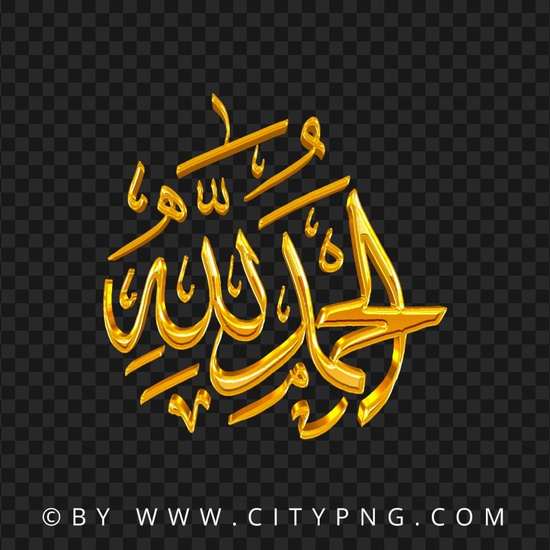 Alhamdulillah Gold الحمد لله مخطوطة ذهب Image PNG | Citypng