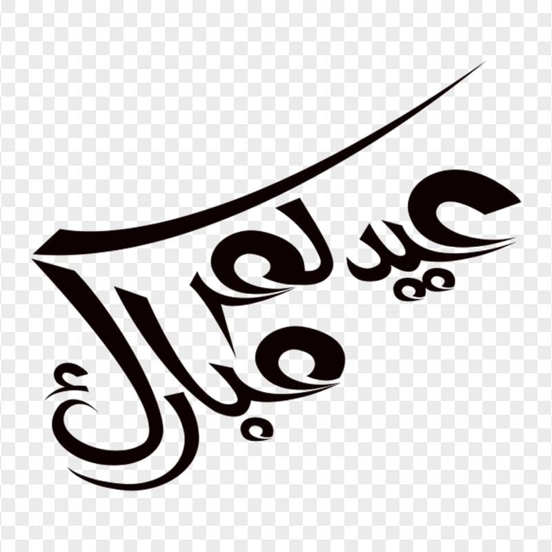 Creative Black Calligraphy Eid Mubarak Arabic