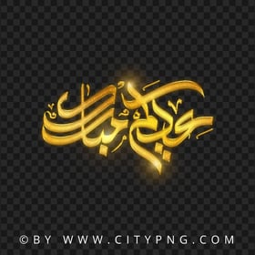 Aidkom Mabrouk Gold Calligraphy HD Transparent Background