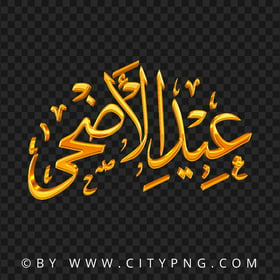 HD عيد الأضحى ذهب Gold Eid Al Adha Text PNG