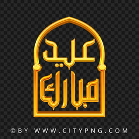 عيد مبارك Gold Arabic Design PNG