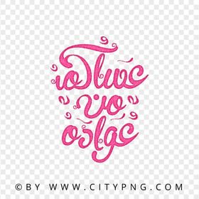 HD Asakum min Awadah Pink Calligraphy PNG