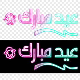 Beautiful Neon عيد مبارك Eid Mubarak PNG