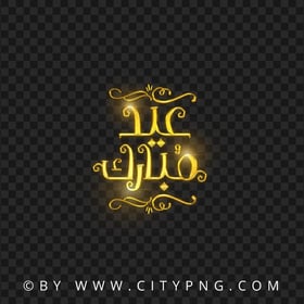 HD Eid Mubarak Golden Greeting عيد مبارك Transparent PNG