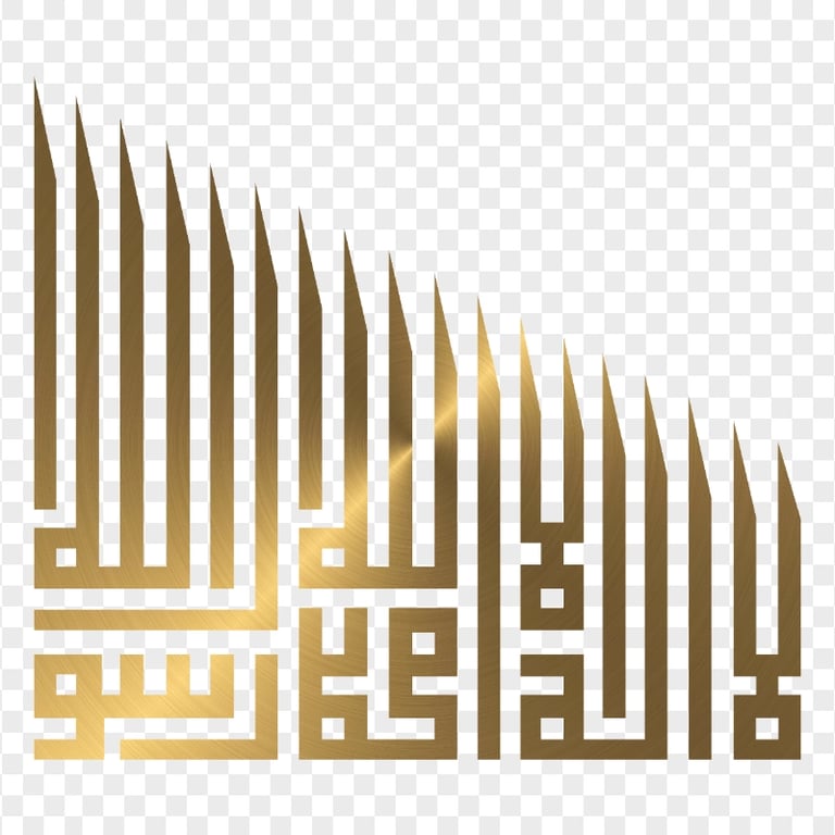 HD ذهبية لا إله إلا الله محمد رسول الله Arabic Calliragphy PNG