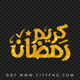 HD رمضان كريم Ramadan Kareem Gold Glitter Text PNG