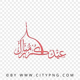 HD Red Eid Mubarak Arabic Calligraphy عيد مبارك PNG