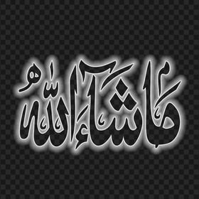 HD White Neon Masha Allah ما شاء الله Arabic Calligraphy PNG