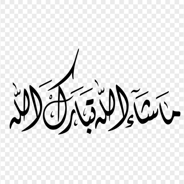 HD Black Masha Allah ما شاء الله Calligraphy PNG