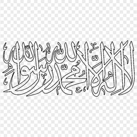 HD Black Outline لا إله إلا الله La Ilaha Illallah Arabic Calligraphy PNG